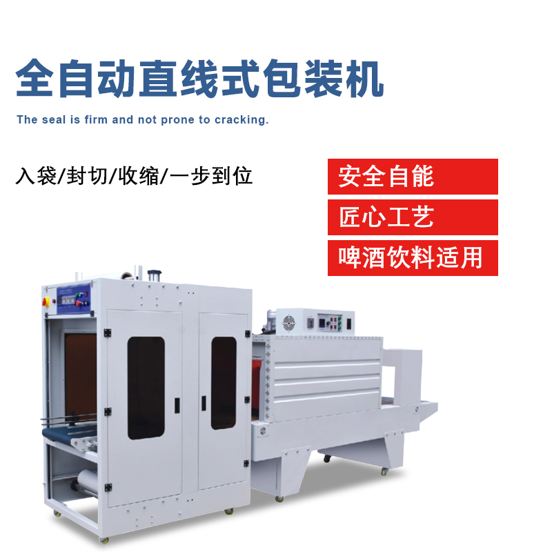 PE套膜機(jī) 封切熱收縮包裝機(jī) 全自動(dòng)小型袖口式直線紙箱套膜機(jī)設(shè)備