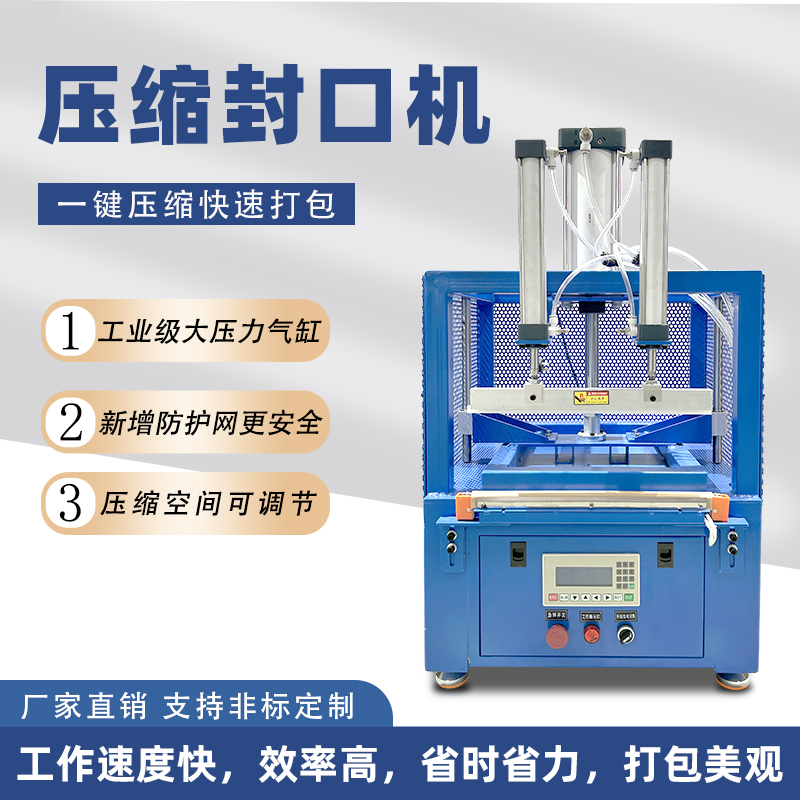 哪些因素會影響壓縮封口包裝機的封口效果？